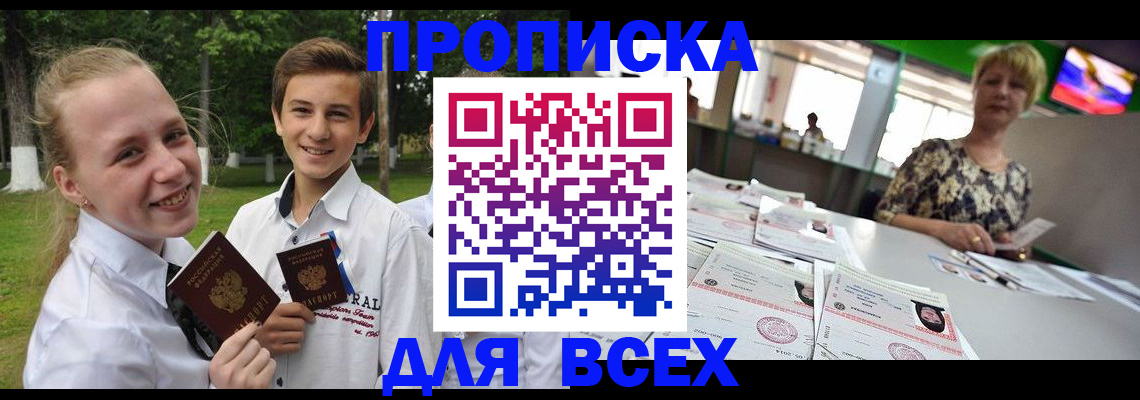 прописка гарантия в Артёмовском